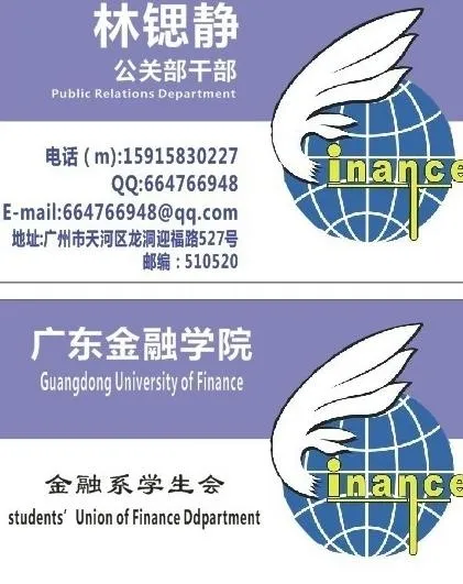 广东金融学院名片图片cdr矢量模版下载