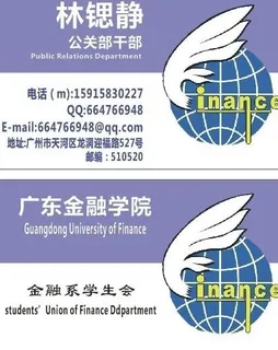 广东金融学院名片图片