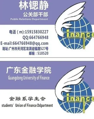 广东金融学院名片图片