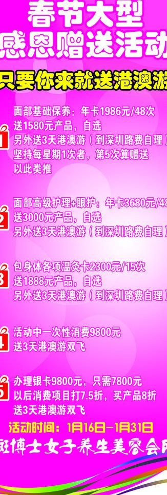 美容x展架图片psd模版下载