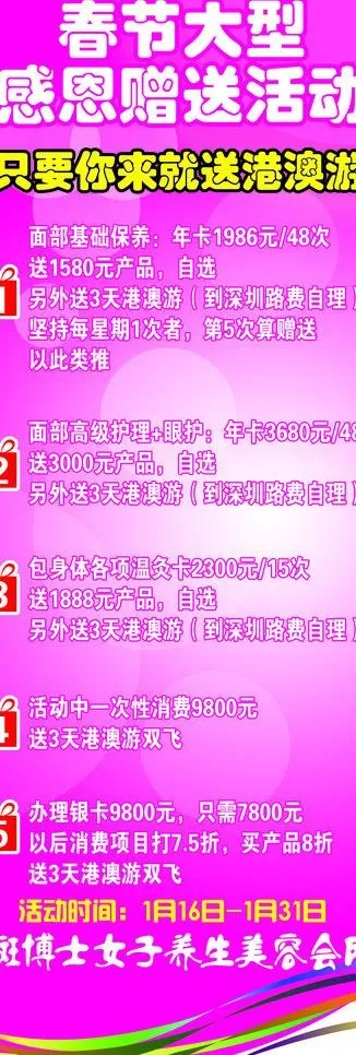 美容x展架图片psd模版下载