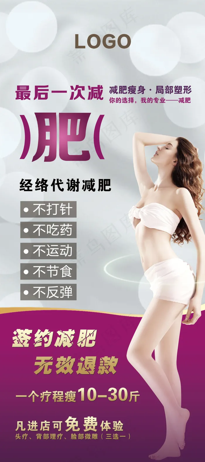 瘦身展架易拉宝psd模版下载