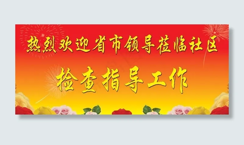 欢迎牌图片psd模版下载