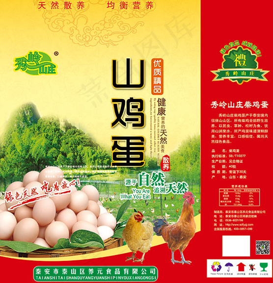草鸡蛋礼盒包装psd模版下载