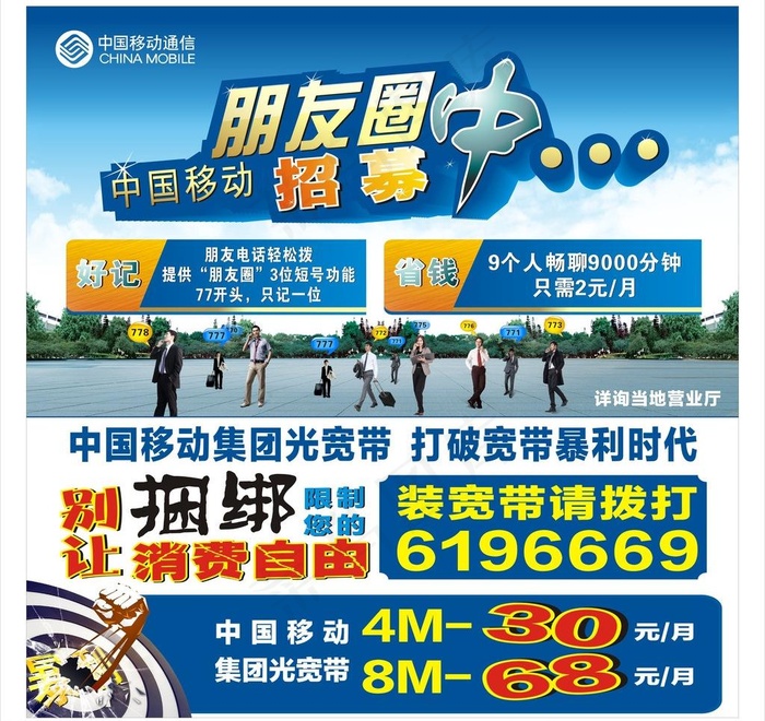 移动海报图片cdr矢量模版下载