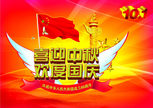 喜迎中秋欢度国庆(3508X2480(DPI:300))psd模版下载