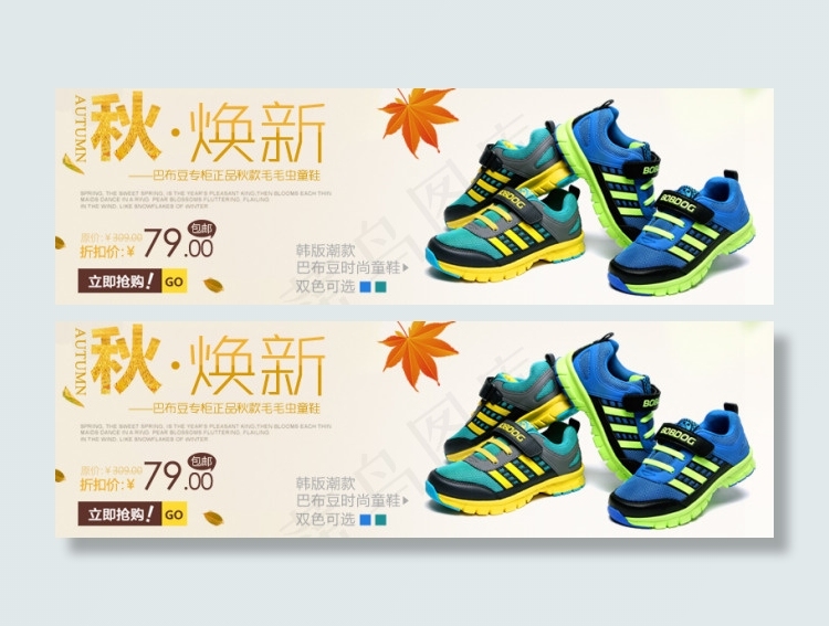 童鞋首页POPpsd模版下载