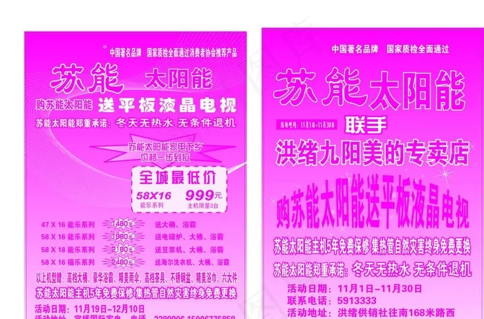 苏能太阳能图片ai矢量模版下载