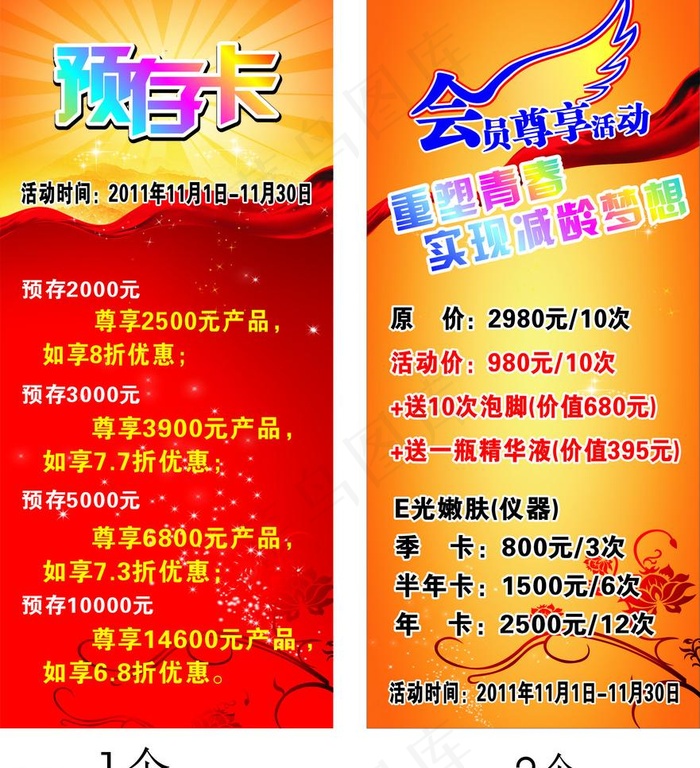 预存卡 会员尊享活动展架图片cdr矢量模版下载