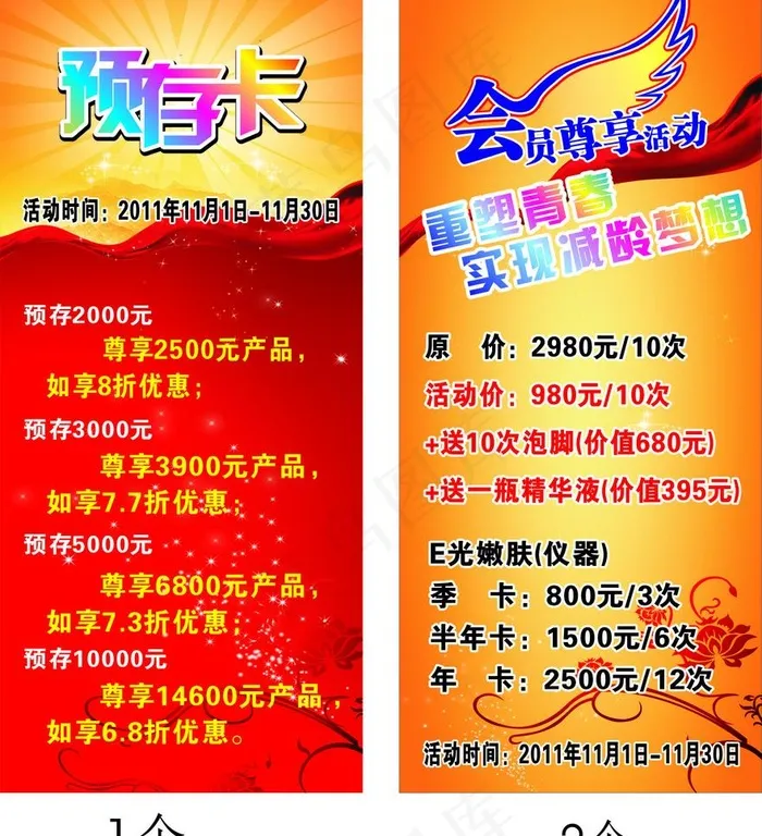 预存卡 会员尊享活动展架图片cdr矢量模版下载
