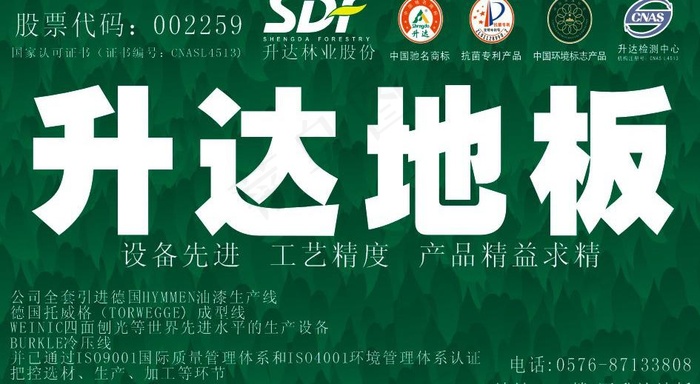升达地板图片cdr矢量模版下载