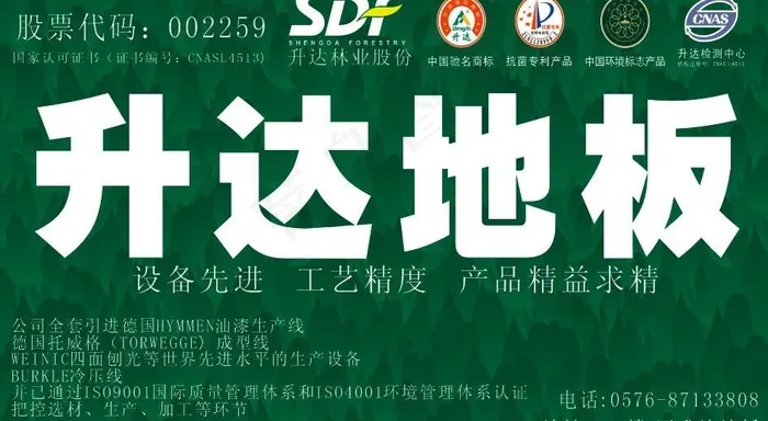 升达地板图片cdr矢量模版下载