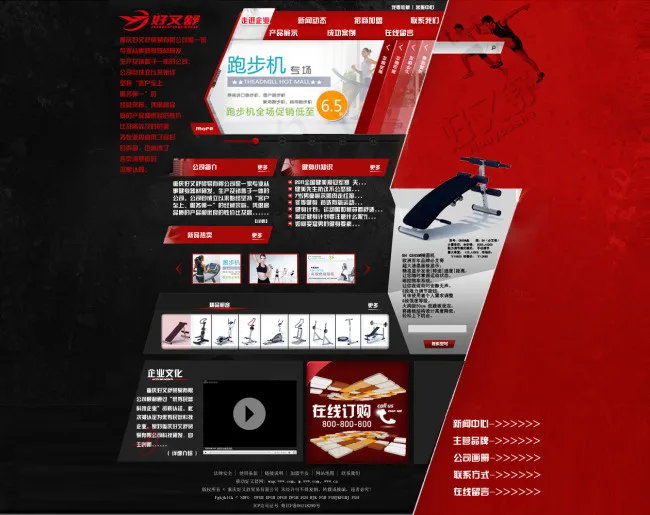 好又舒健身器材psd模版下载