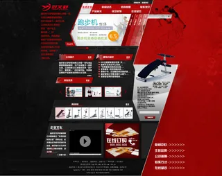 好又舒健身器材