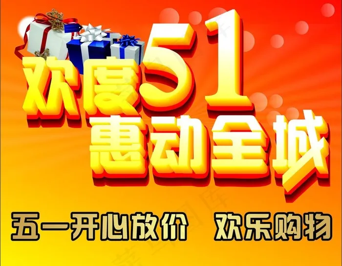 五一素材图片cdr矢量模版下载