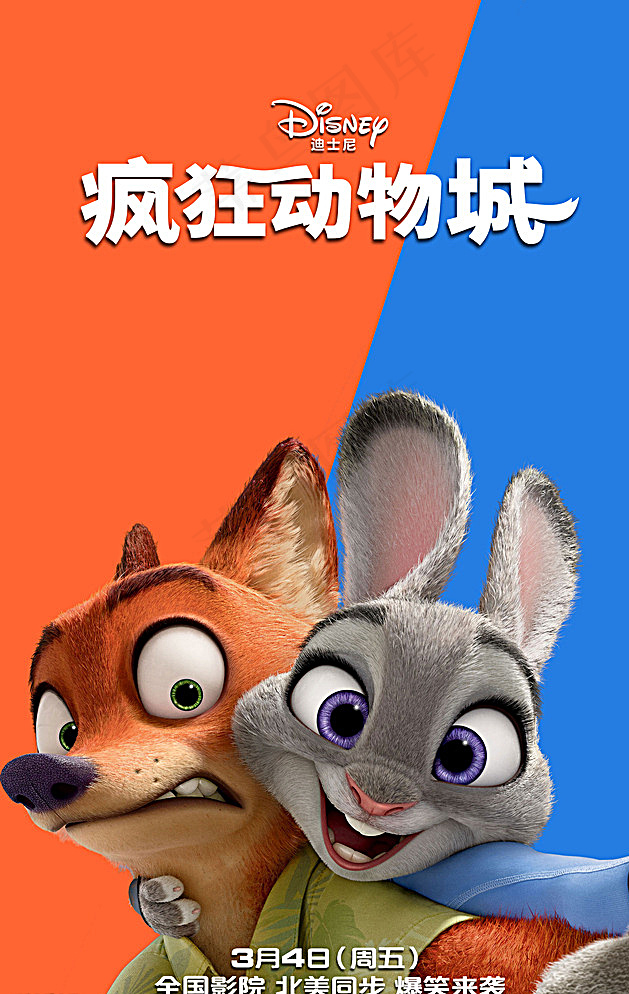 疯狂动物城图片psd模版下载