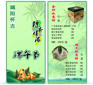 端午节彩页素材下载