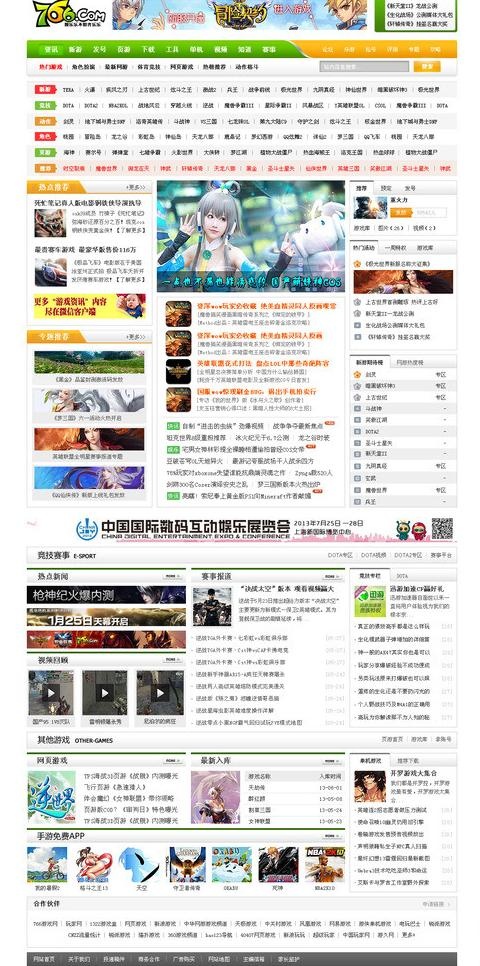 游戏门户网站模板下载图片