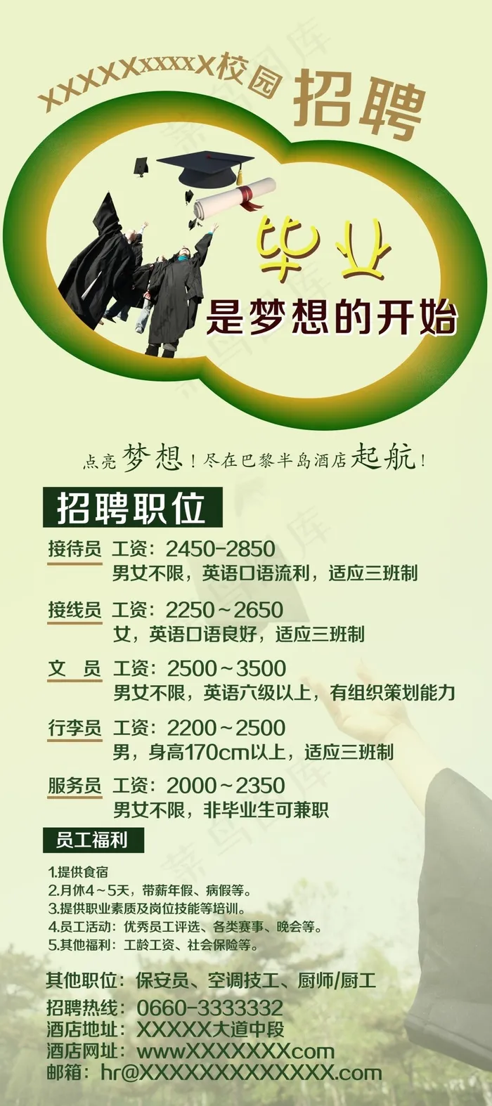 校园招聘 毕业会cdr矢量模版下载