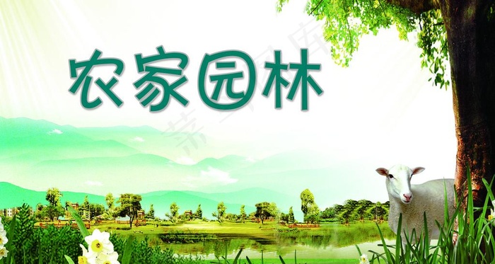 农家园林图片(2362X1394(DPI:120))psd模版下载