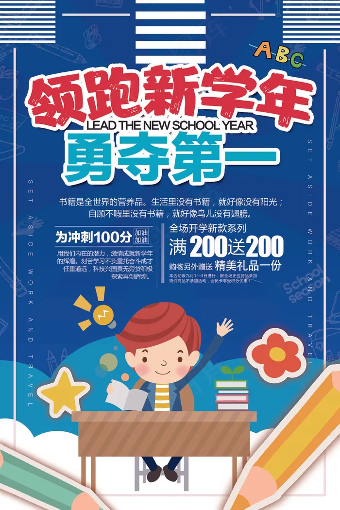 2018年蓝色卡通简洁领跑新学期海...(3543X5315(DPI:150))psd模版下载