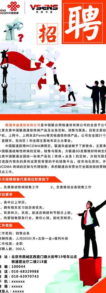 企业招聘展架图片ai矢量模版下载