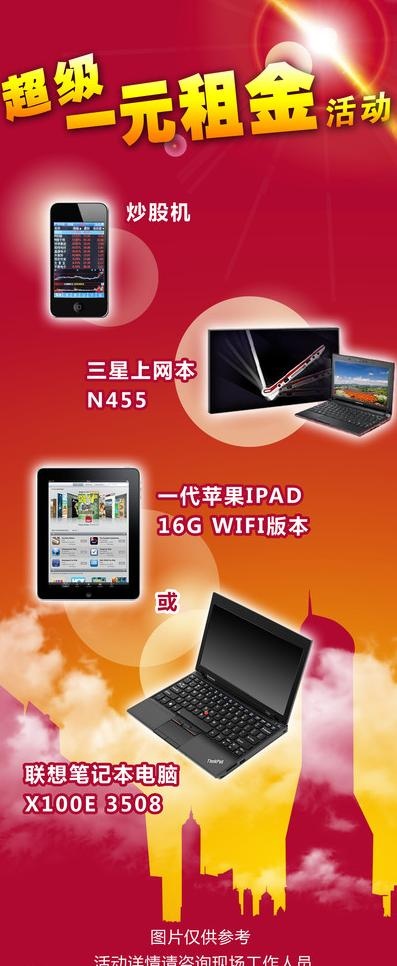 优惠活动x展架图片(2268X5102(DPI:72))psd模版下载