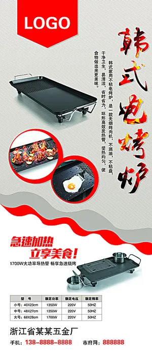 韩式电烤炉图片