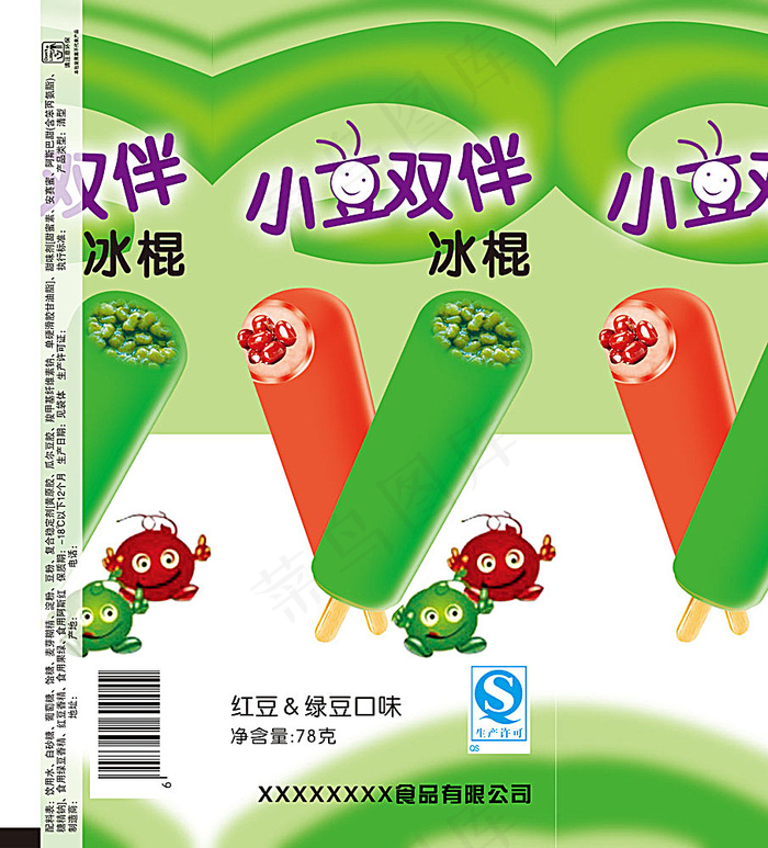 雪糕包装袋psd模版下载