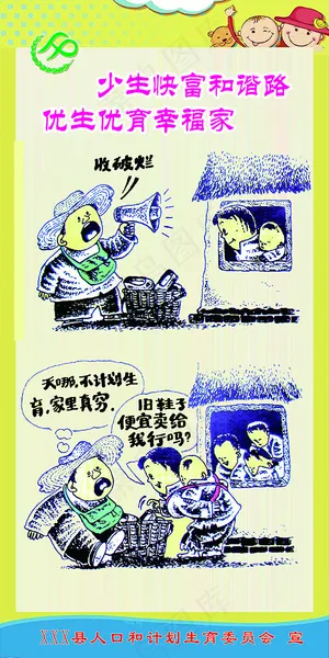 少生快富和谐路 优生优育幸福家