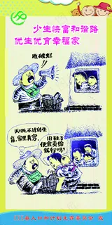 少生快富和谐路 优生优育幸福家 少生快富和谐路 优生优育幸福家