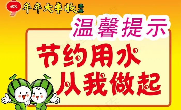 温馨提示海报图片psd模版下载
