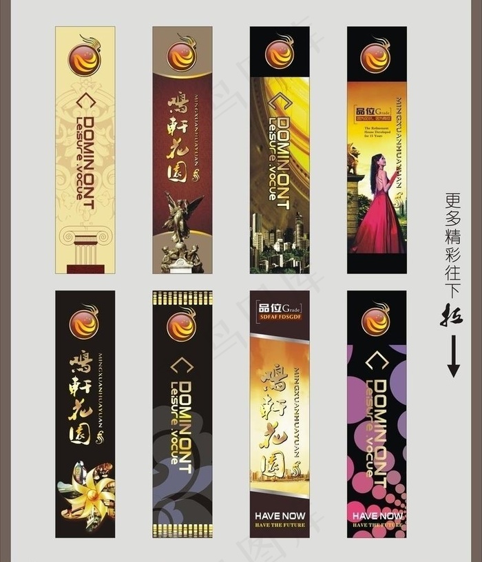 房地产展架图片cdr矢量模版下载