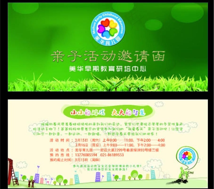 亲子活动邀请函图片(2551X1134(DPI:300))psd模版下载