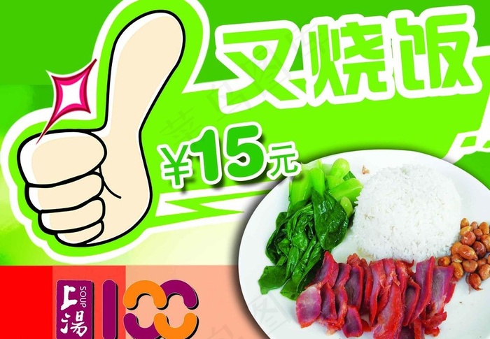 叉烧饭图片