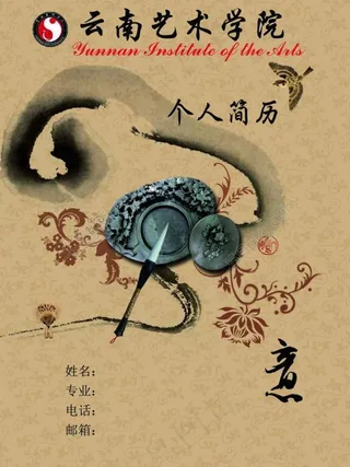 个人简历封面图片