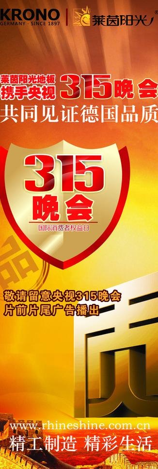 莱茵阳光地板展架图片