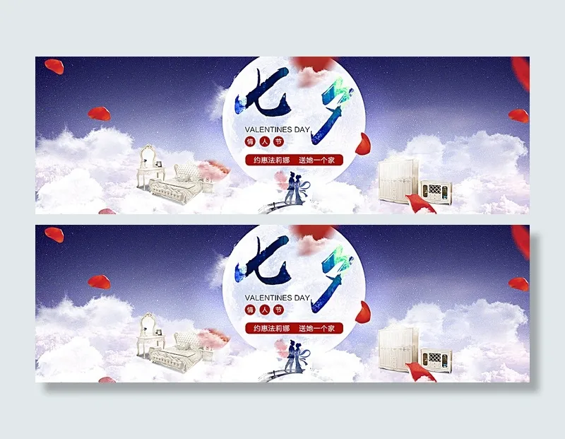 淘宝七夕节女士手表店铺全屏海报图片(1920X650(DPI:72))psd模版下载