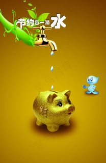 节约用水公益广告PSD素材