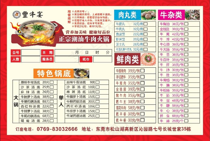 牛肉火锅宴菜单设计_CDR素材下载-点菜单(250X400)cdr矢量模版下载