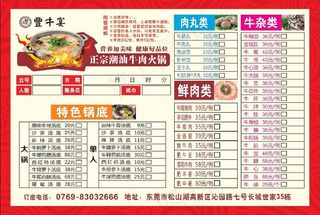 牛肉火锅宴菜单设计_CDR素材下载-点菜单