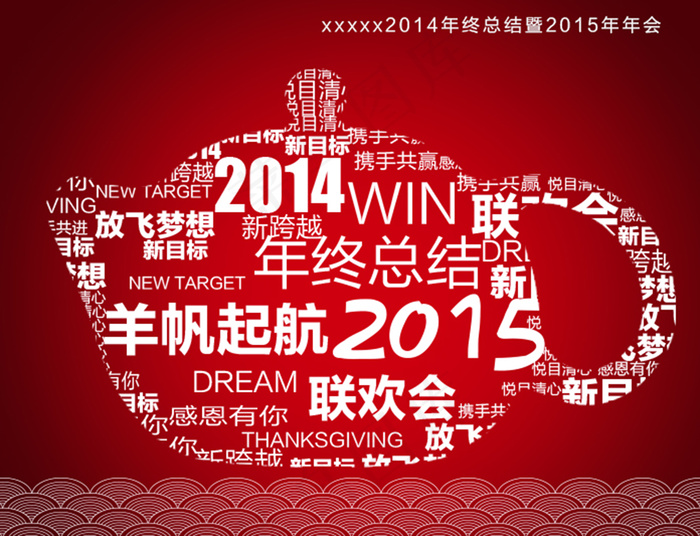 年终终结年会会议背景海报