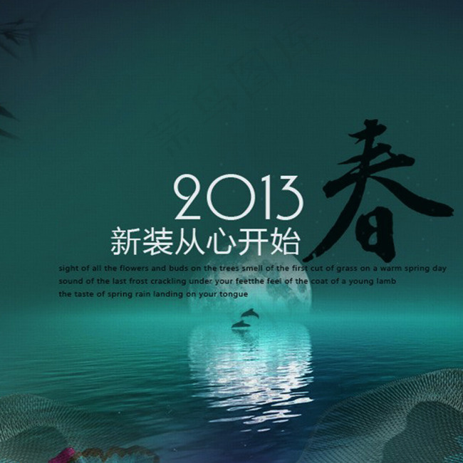 月亮设计模板新装设计模块psd模版下载