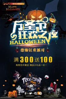 万圣节促销宣传海报模板
