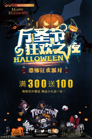 万圣节促销宣传海报模板