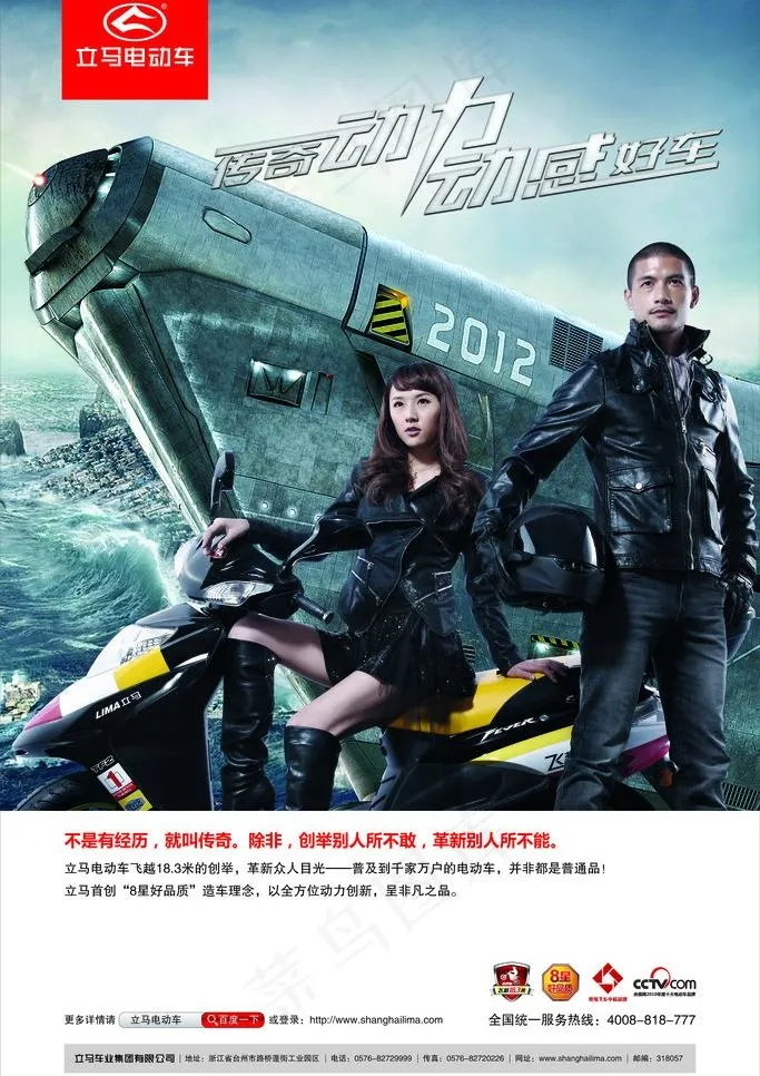 立马电动车形象图片
