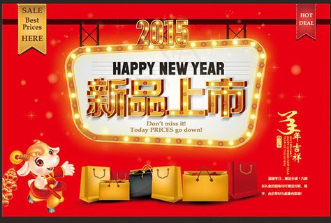新品上市海报