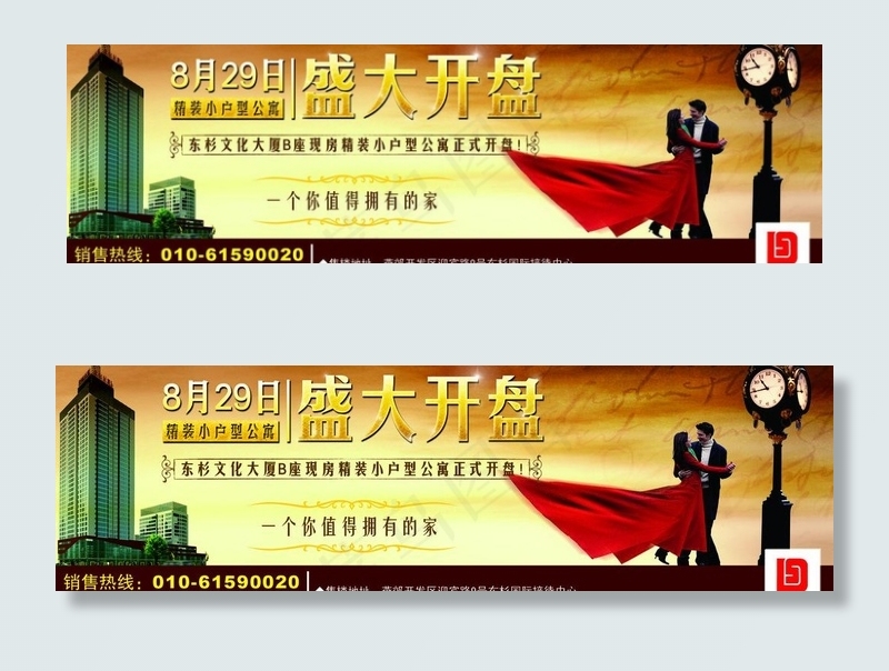 东杉文化大厦盛大开盘图片psd模版下载