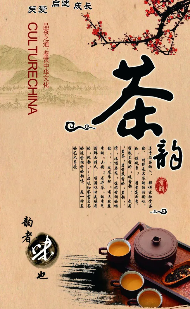 中华茶文化(2362X4724(DPI:100))psd模版下载