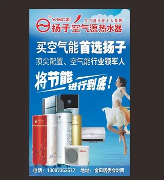 扬子空气源热水器将节能进行到底招贴...
